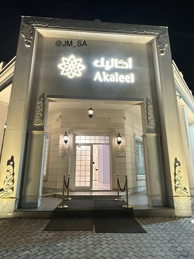 أكاليل